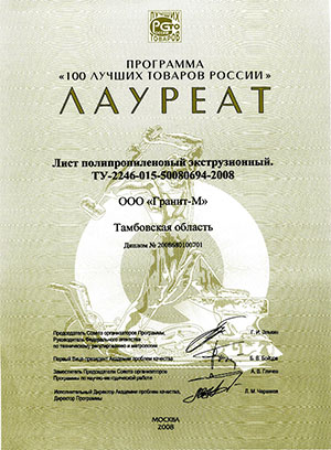 Сертификат завода Гранит -М №7