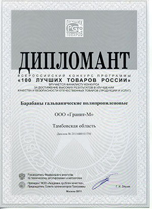 Сертификат завода Гранит -М №2