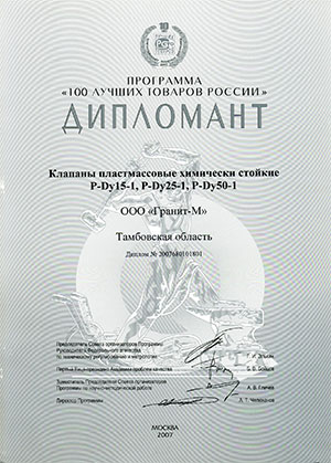 Сертификат завода Гранит -М №5 Сертификат завода Гранит -М №5