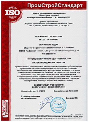 Сертификат завода Гранит -М №1 Сертификат завода Гранит -М №1